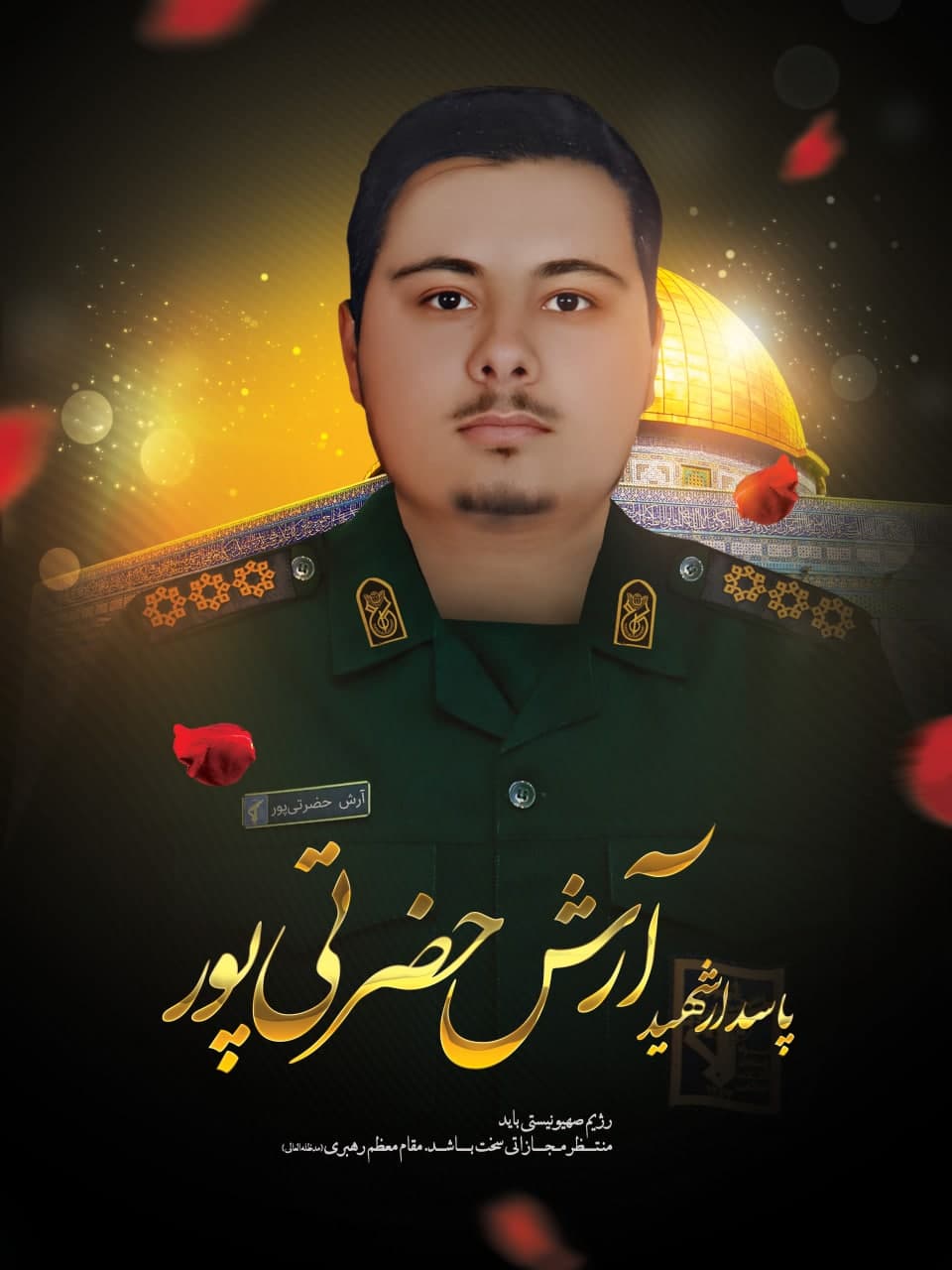 پوستر پاسدار شهید آرش حضرتی پور